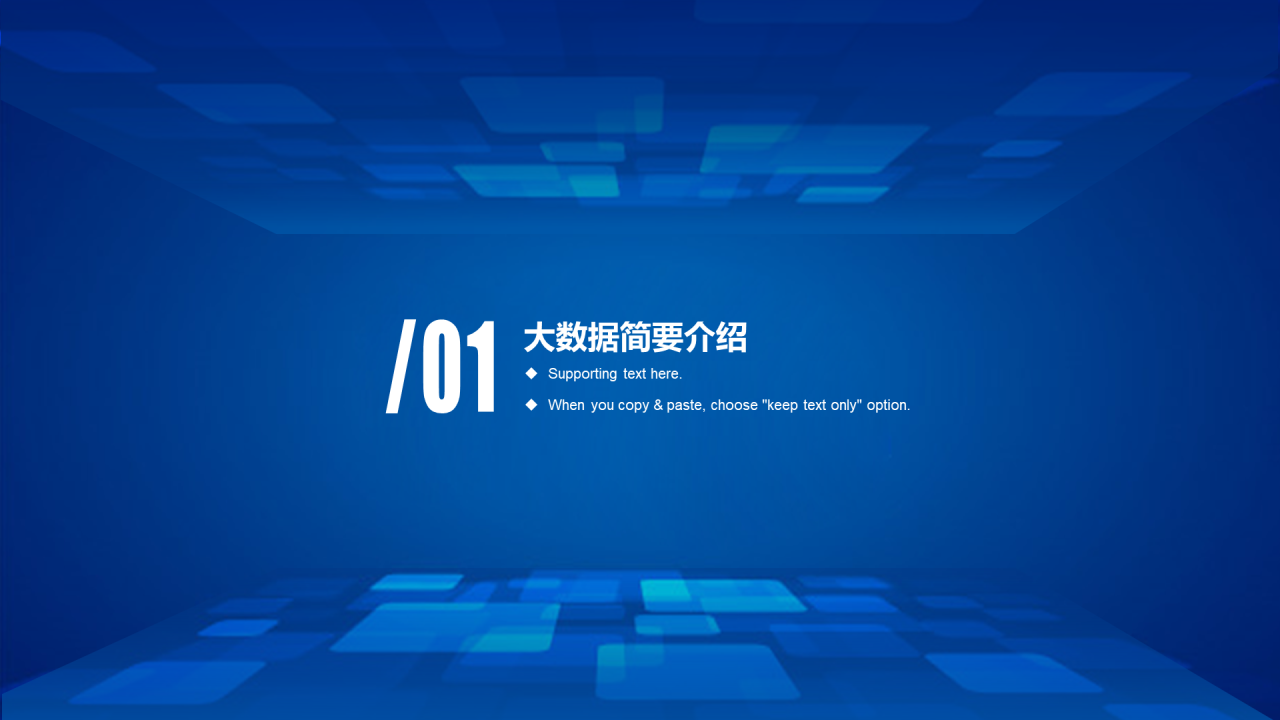蓝色渐变简约风大数据科技行业公司介绍发布会策划PPT模板