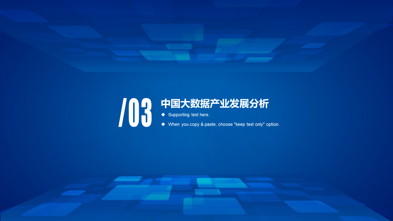 蓝色渐变简约风大数据科技行业公司介绍发布会策划PPT模板