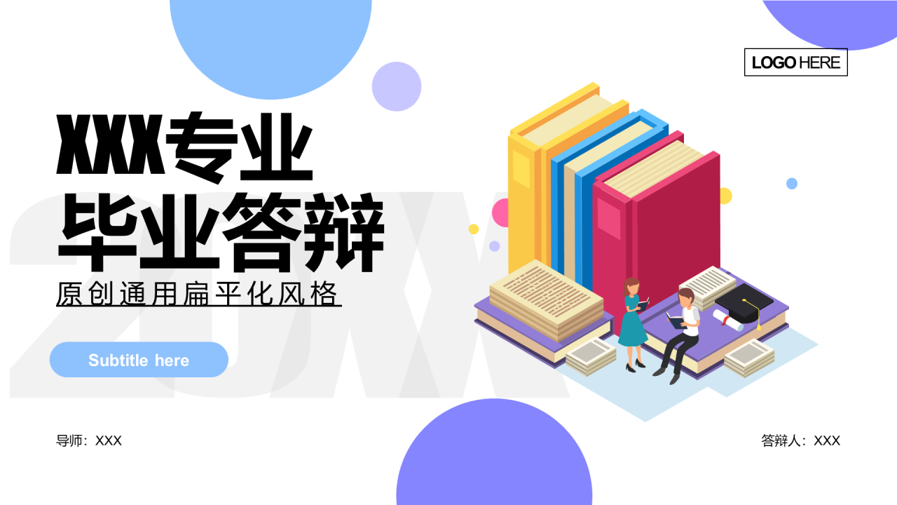 多色扁平化插画风某专业毕业论文答辩PPT模板下载