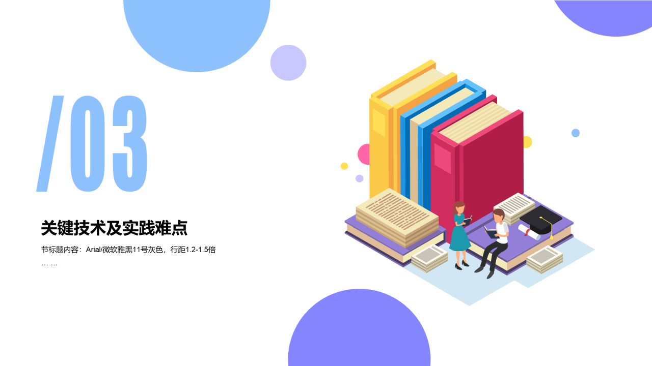 多色扁平化插画风某专业毕业论文答辩PPT模板下载