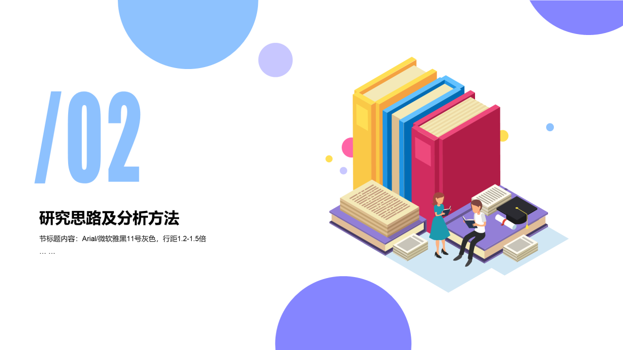 多色扁平化插画风某专业毕业论文答辩PPT模板下载