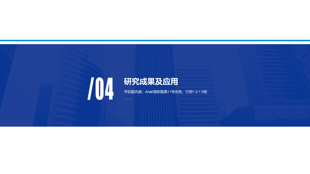 蓝色简约毕业课题商务风论文答辩PPT案例