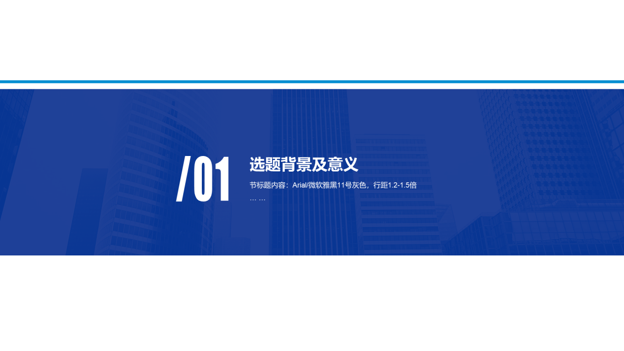 蓝色简约毕业课题商务风论文答辩PPT案例