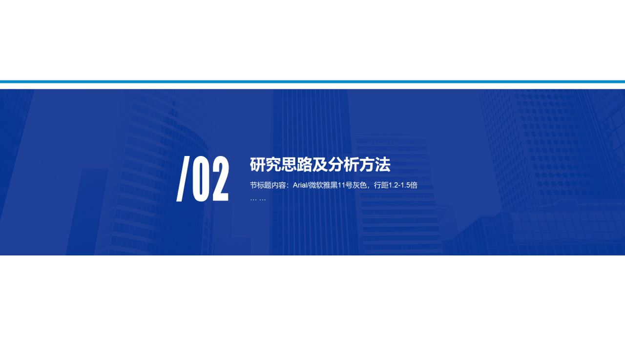 蓝色简约毕业课题商务风论文答辩PPT案例