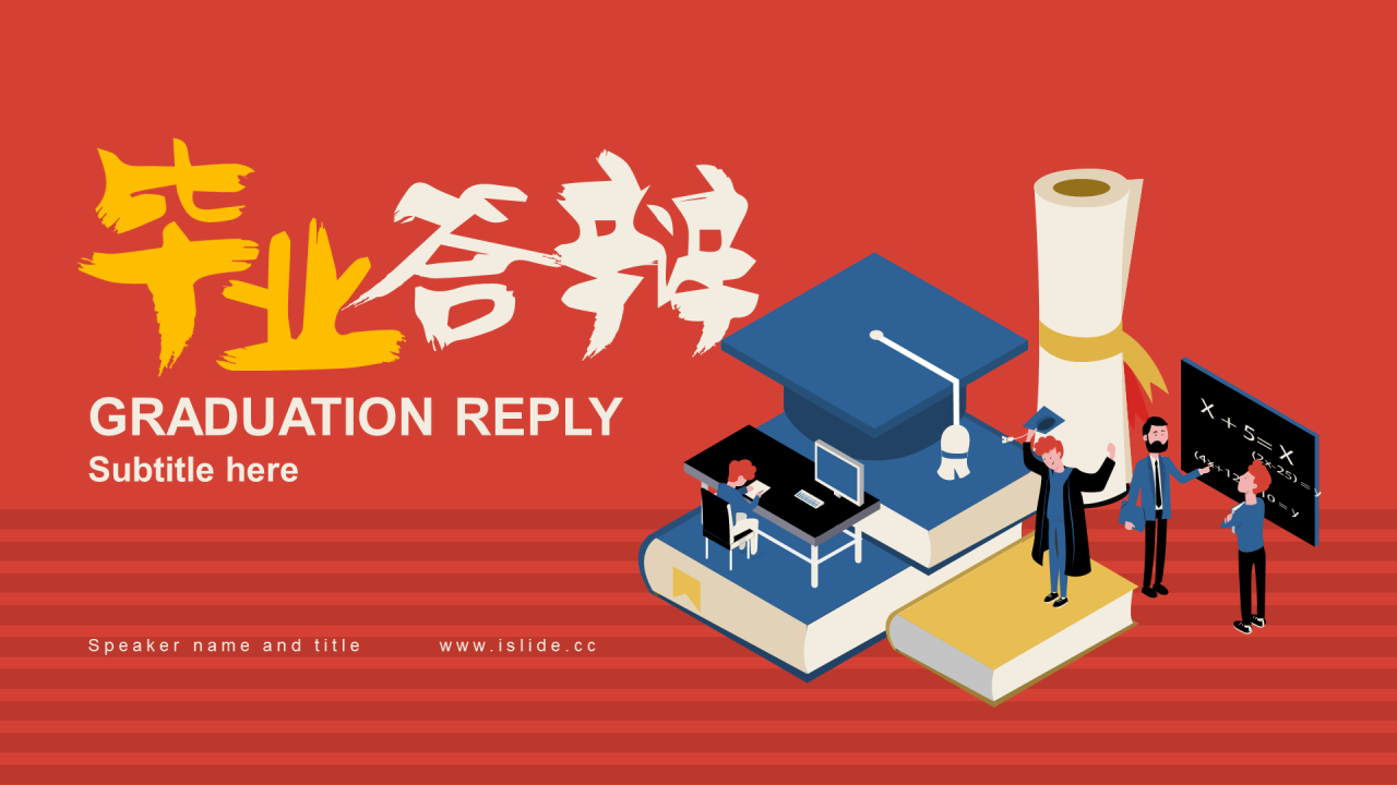 红色插画教育培训毕业答辩PPT案例