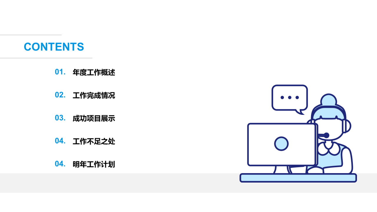 蓝色插画年终年末个人总结报告PPT案例