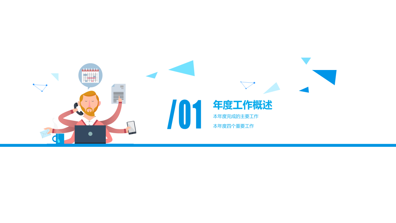 蓝色插画年终年末个人总结报告PPT案例