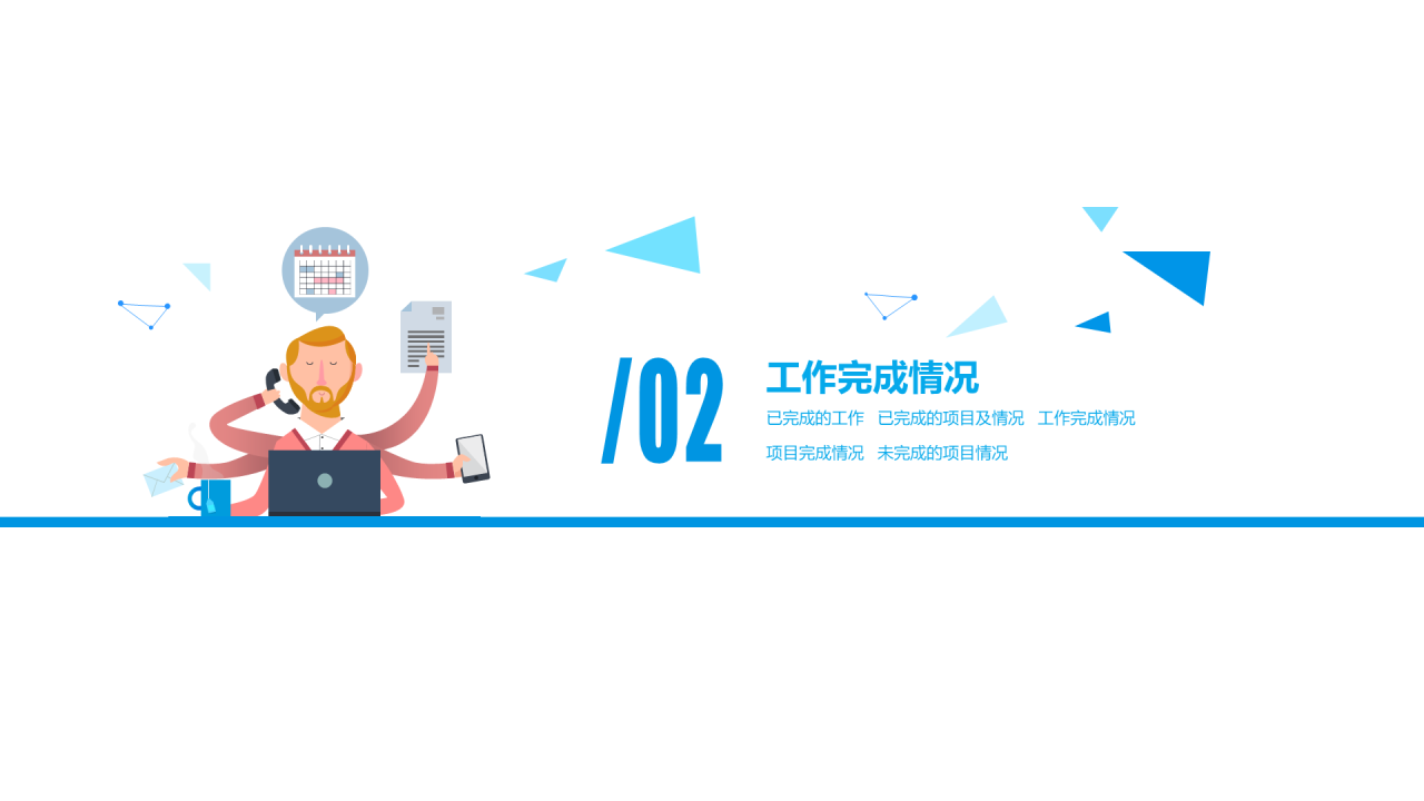 蓝色插画年终年末个人总结报告PPT案例