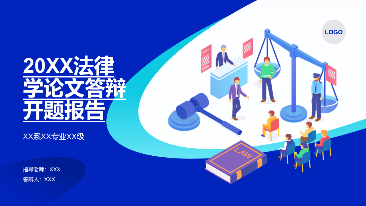 蓝色插画法律学论文答辩开题报告PPT案例