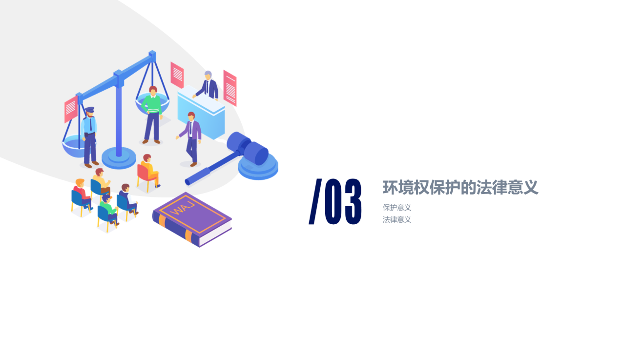 蓝色插画法律学论文答辩开题报告PPT案例