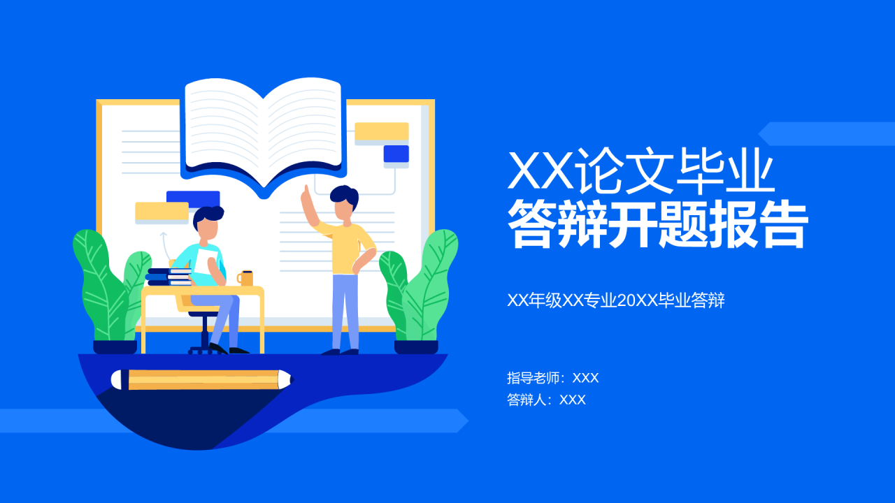蓝色插画论文毕业答辩开题报告PPT案例