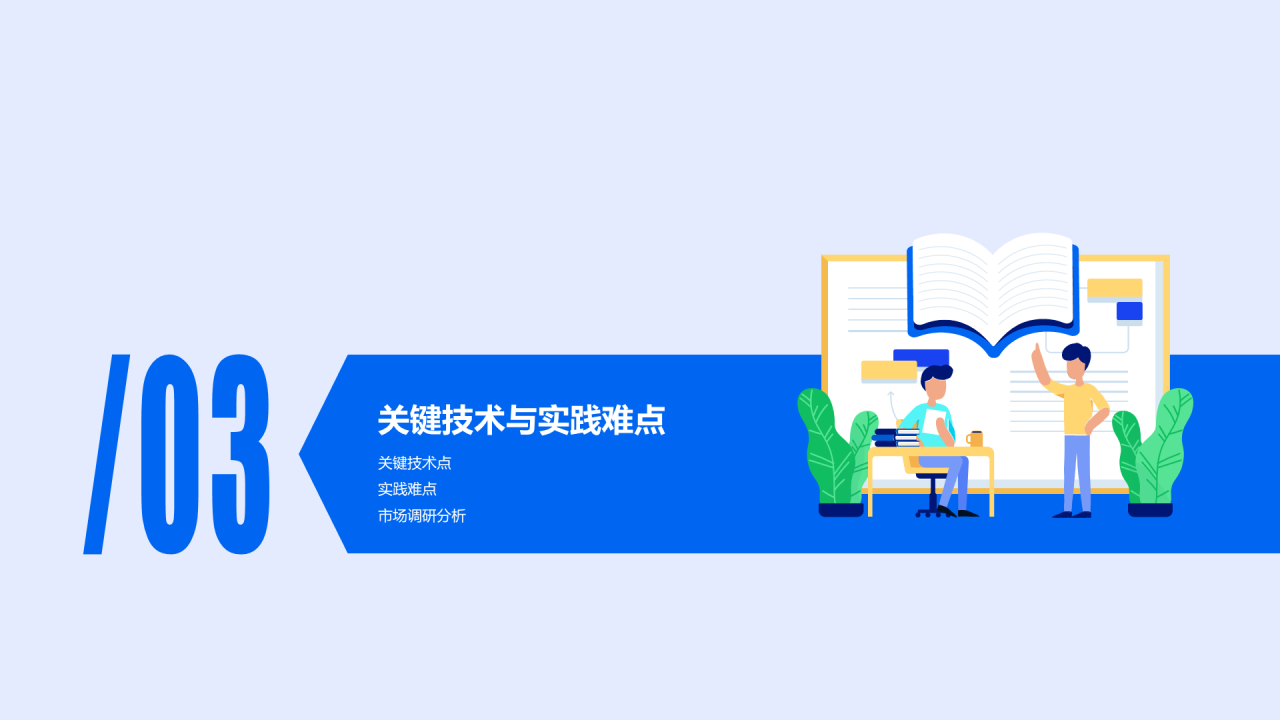 蓝色插画论文毕业答辩开题报告PPT案例