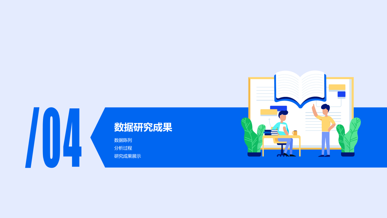 蓝色插画论文毕业答辩开题报告PPT案例