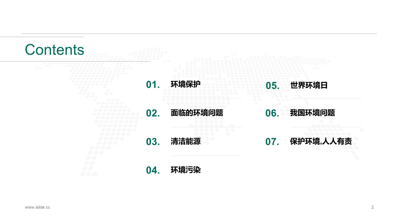 多色插画风环境保护知识培训课件PPT下载