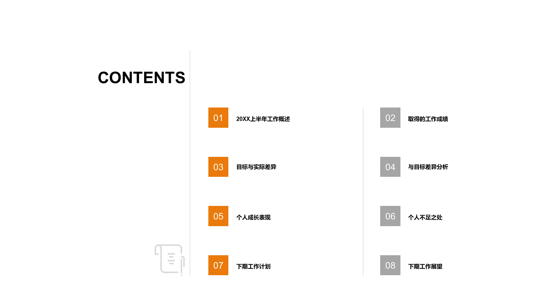 黑色商务项目年中个人总结报告PPT案例