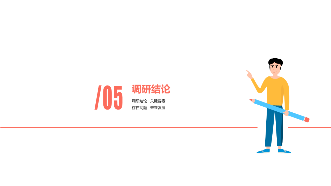 橙色插画风市场调研研究分析报告PPT素材