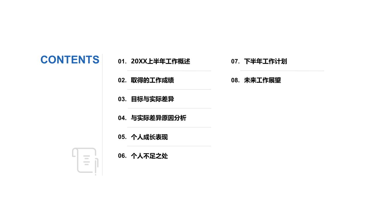 多色商务风公司个人季度工作总结PPT模板