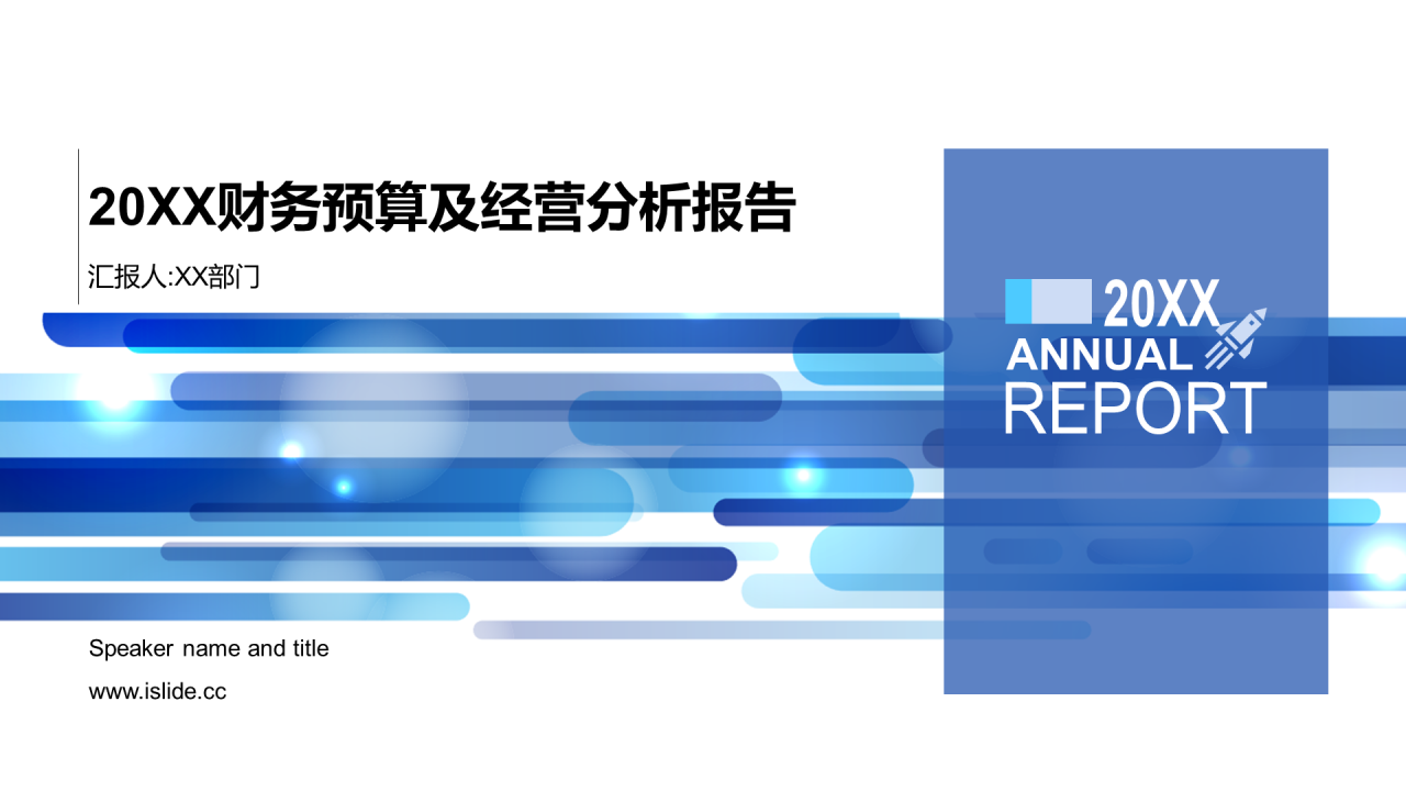 蓝色商务工作总结培训课件PPT案例