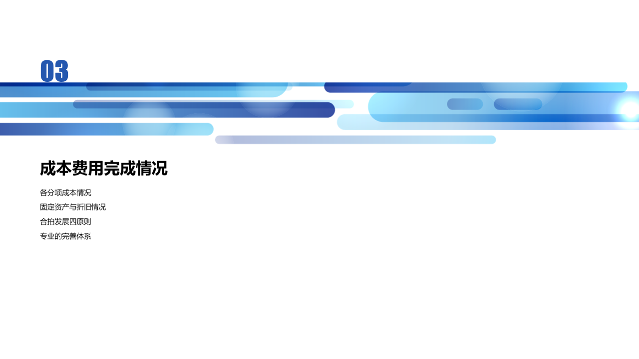 蓝色商务工作总结培训课件PPT案例