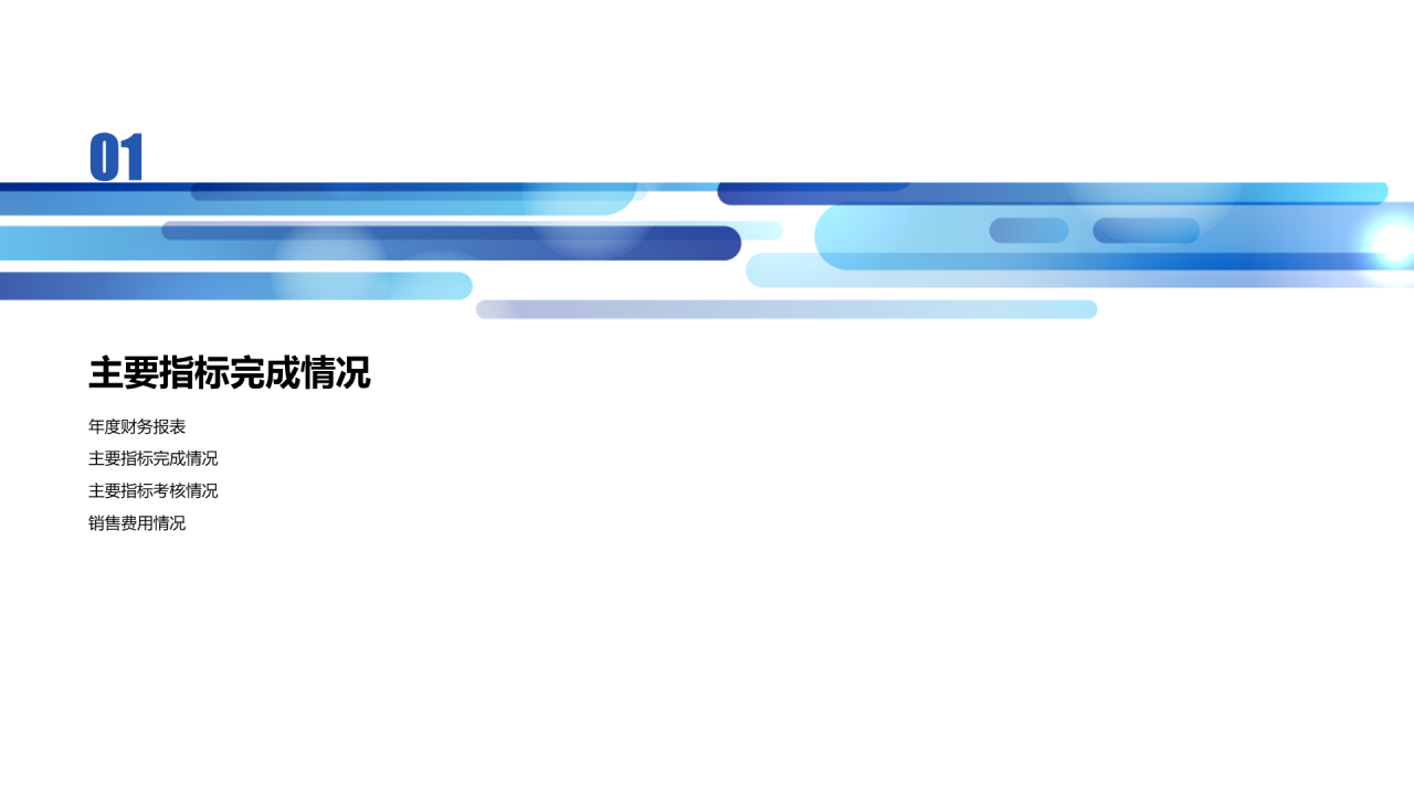 蓝色商务工作总结培训课件PPT案例