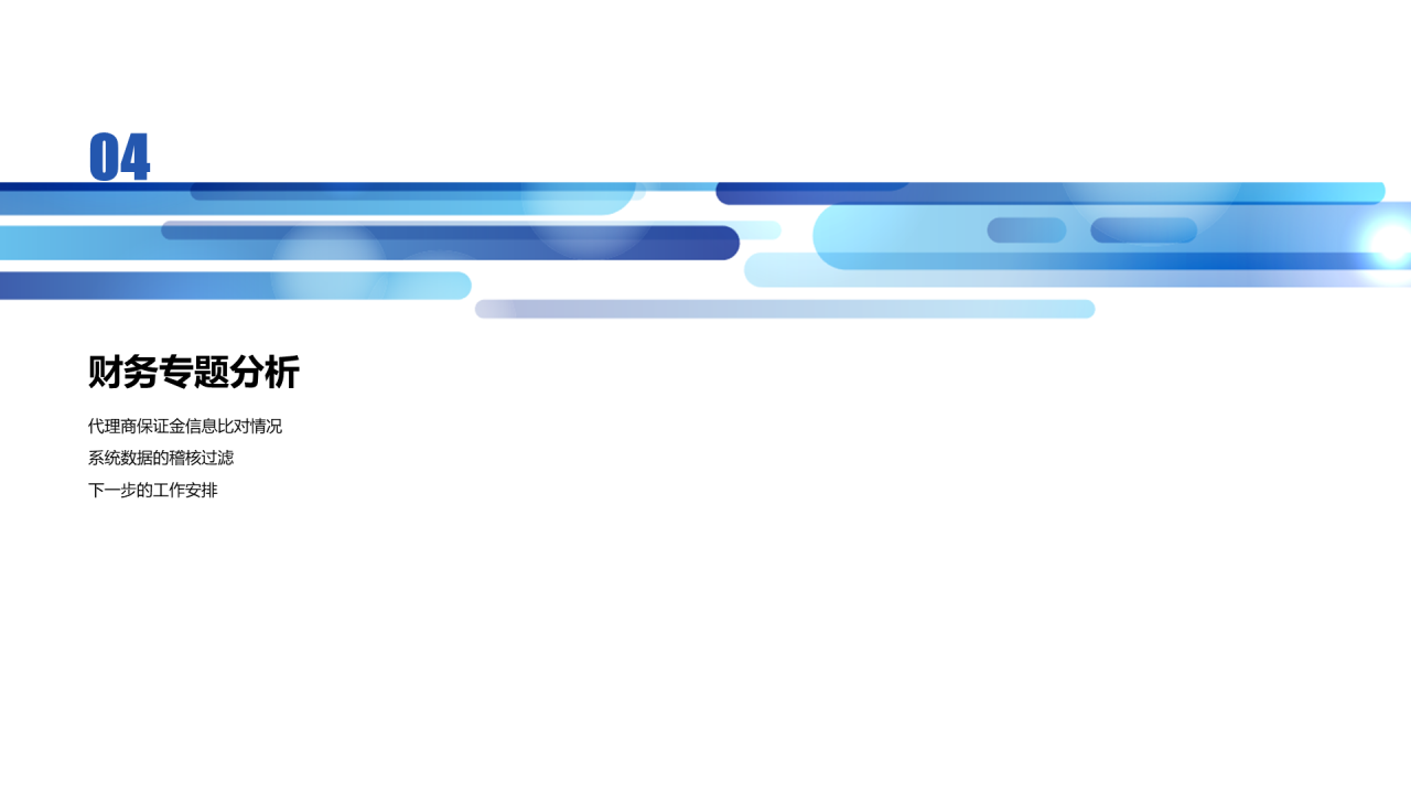 蓝色商务工作总结培训课件PPT案例