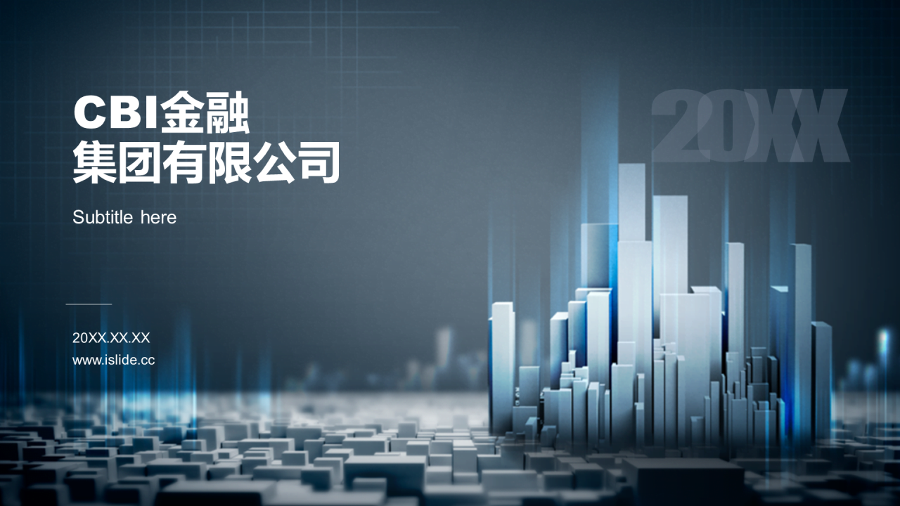 蓝色商务风金融集团有限公司宣发活动PPT案例