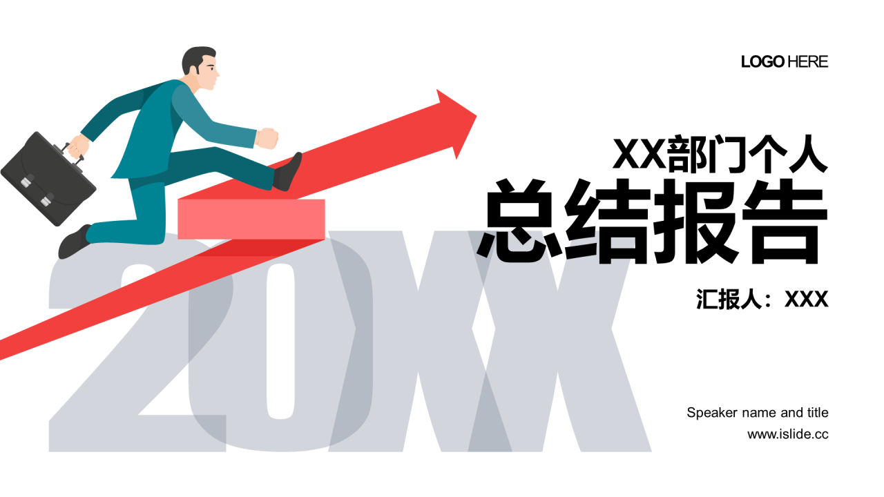 多色插画部门个人总结报告PPT案例