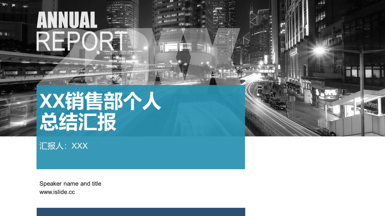 灰色商务风销售部个人总结汇报PPT模板