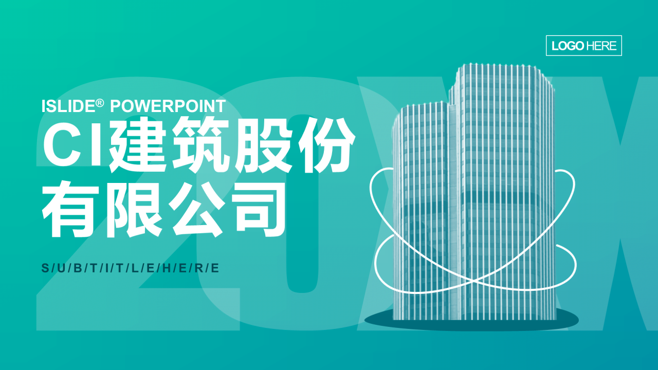 绿色渐变简约风建筑股份有限公司年终总结汇报PPT下载