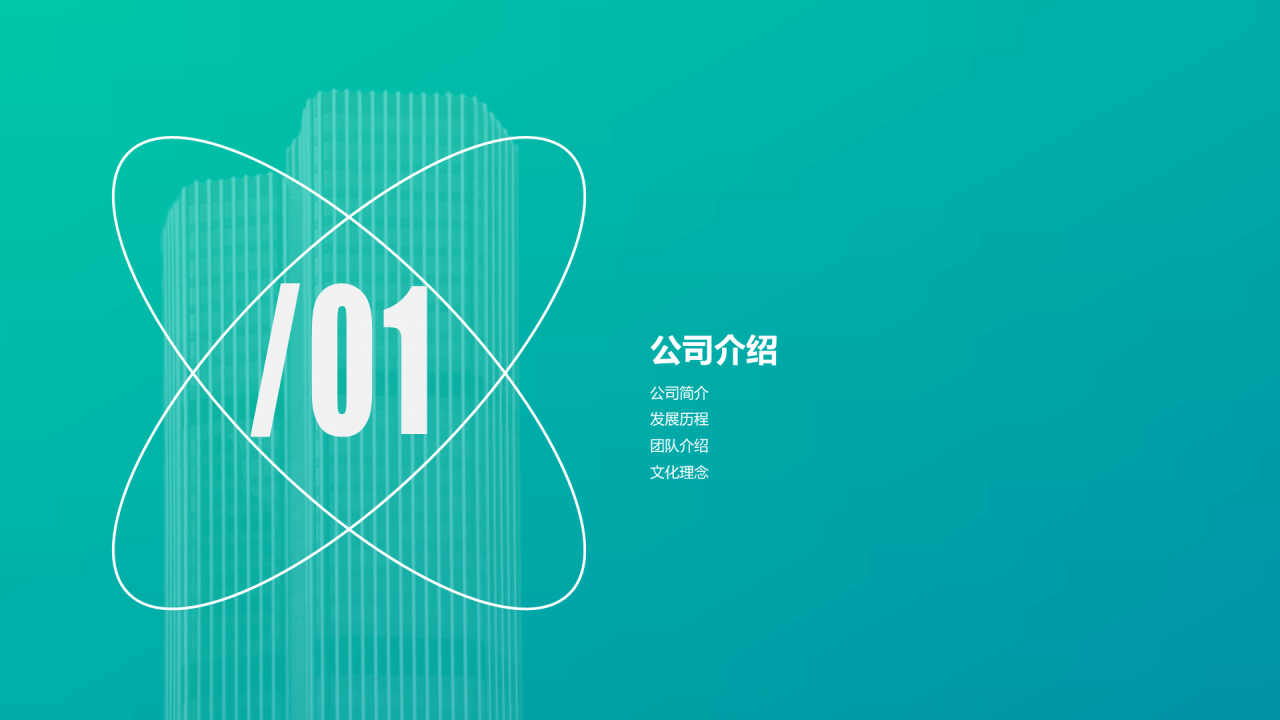 绿色渐变简约风建筑股份有限公司年终总结汇报PPT下载