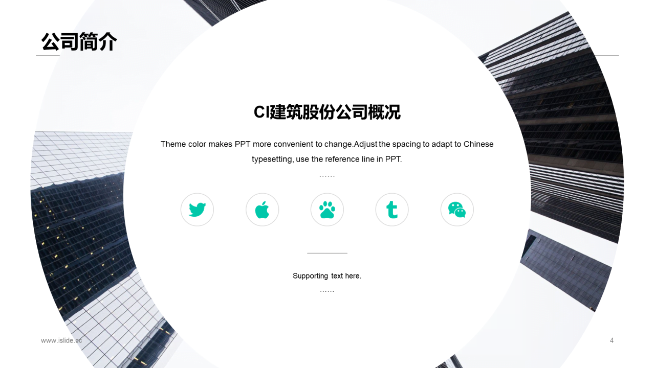 绿色渐变简约风建筑股份有限公司年终总结汇报PPT下载