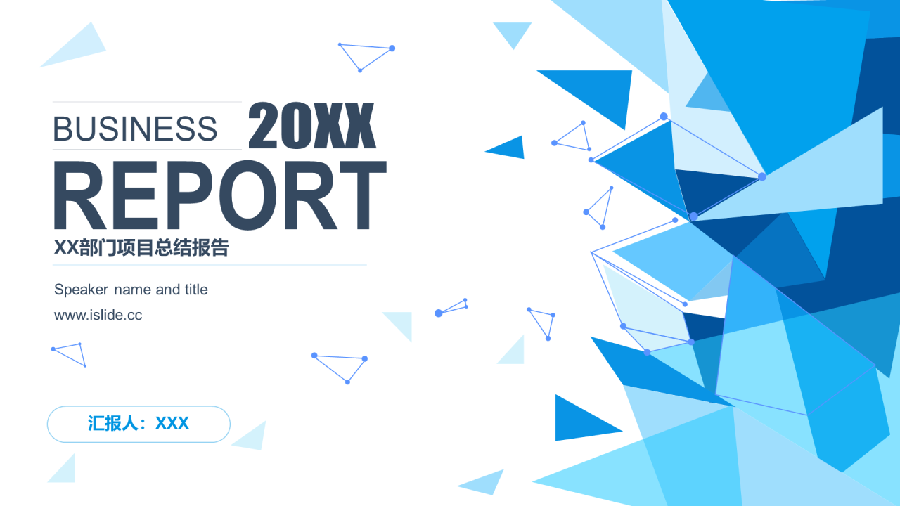 蓝色简约部门项目总结报告PPT案例
