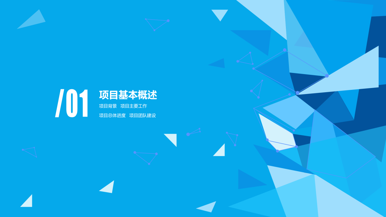 蓝色简约部门项目总结报告PPT案例