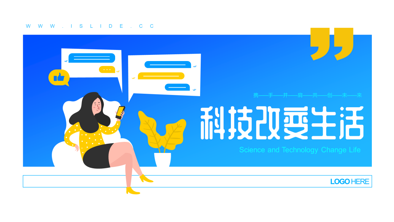 蓝色插画科技工作总结培训课件PPT案例