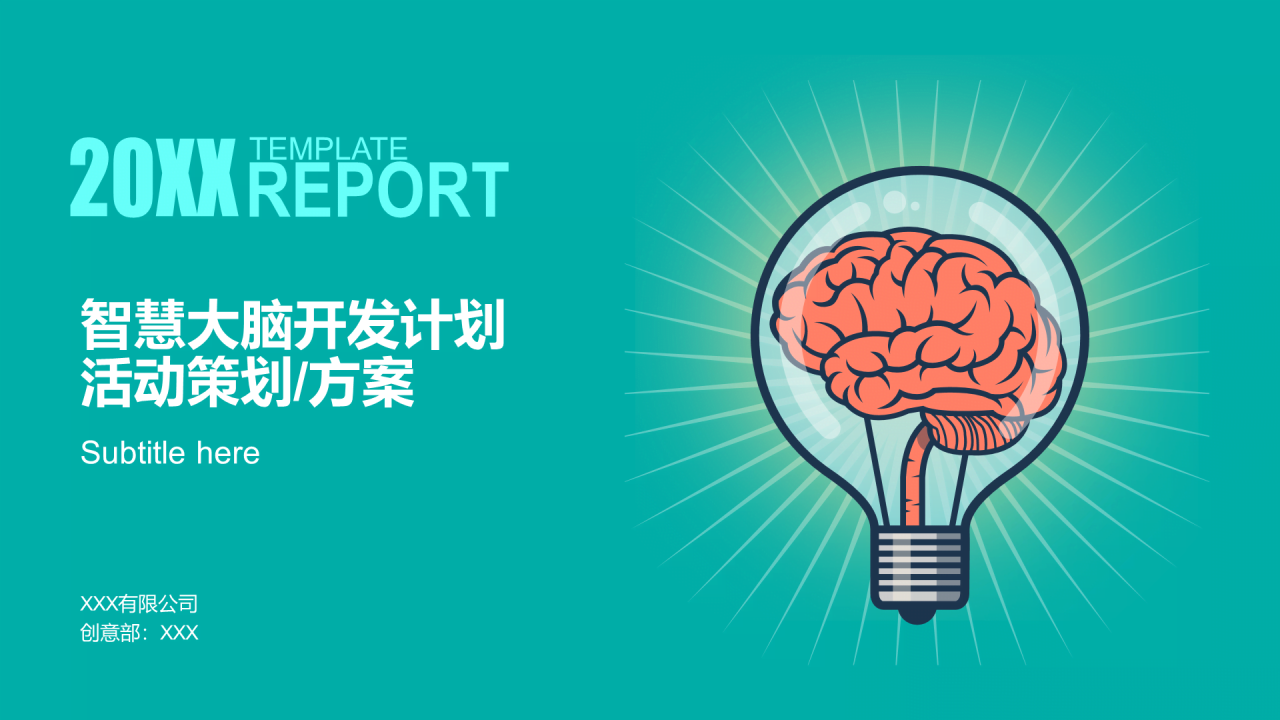 绿色创意工作总结市场营销PPT案例
