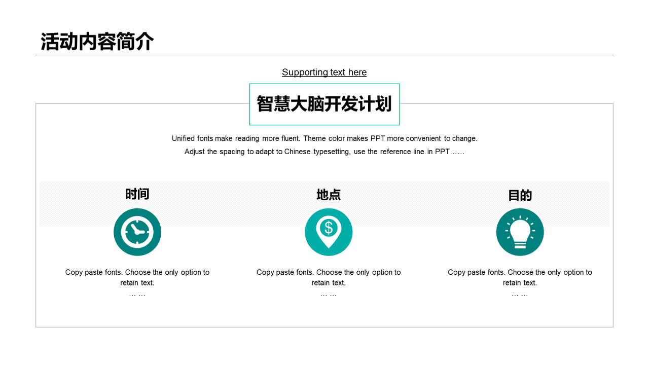 绿色创意工作总结市场营销PPT案例