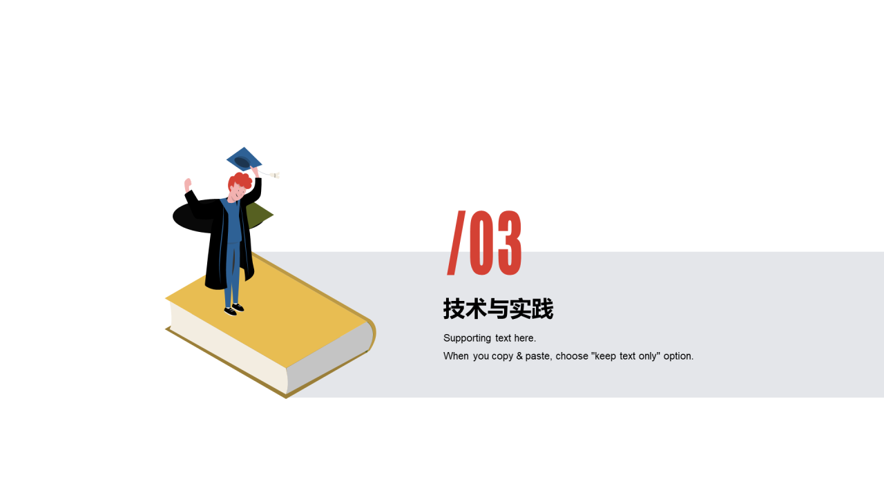 红色插画风毕业论文答辩通用PPT模板