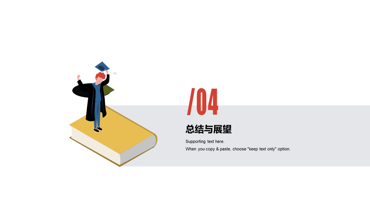 红色插画风毕业论文答辩通用PPT模板