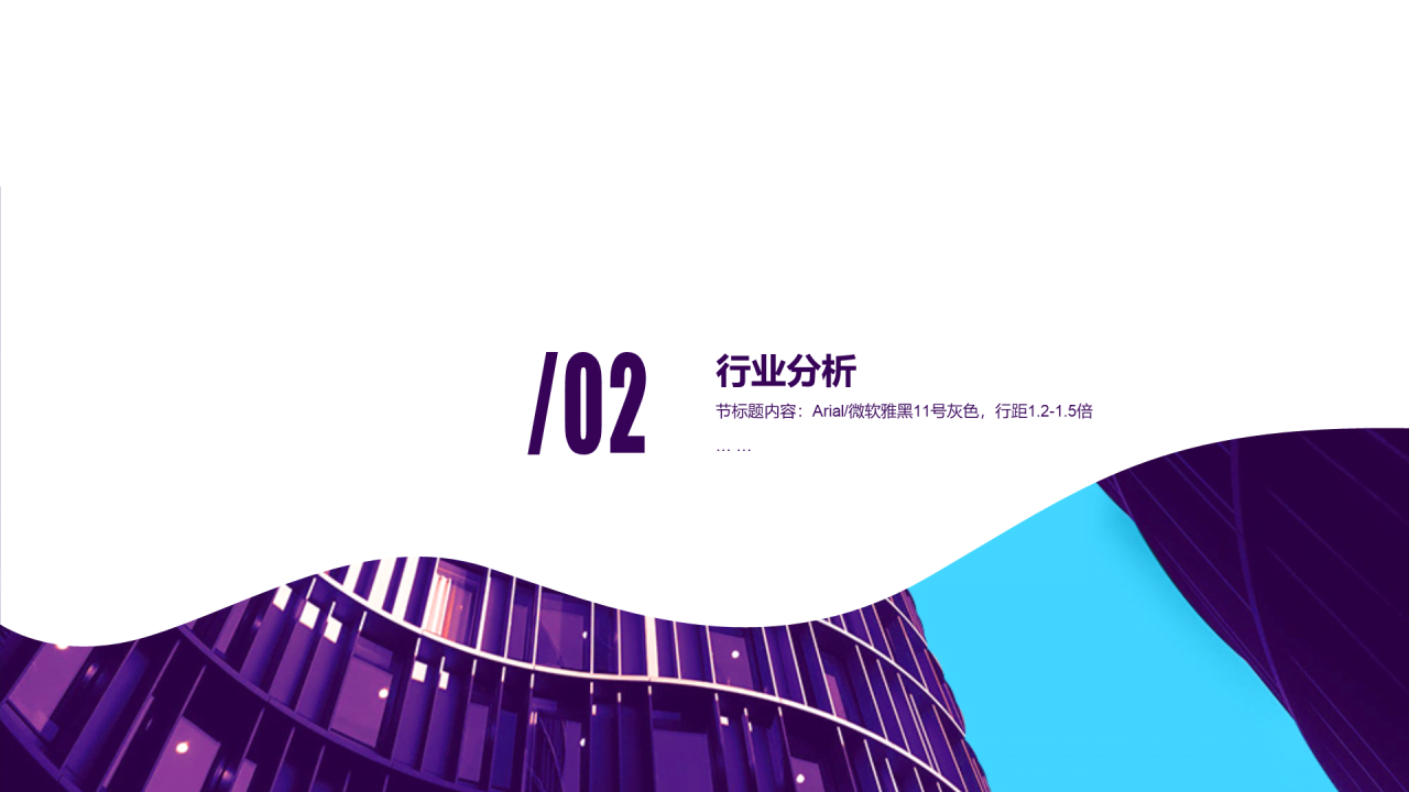 多色商务旅游旅行研究报告PPT案例