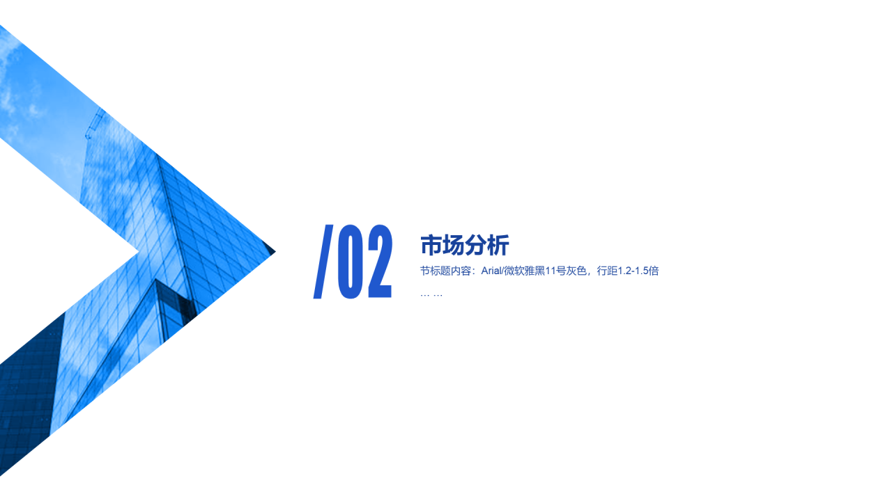 蓝色商务行业新型材料产品分析报告PPT案例