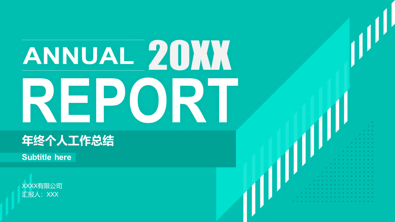 绿色简约年终个人年度总结汇报PPT模板
