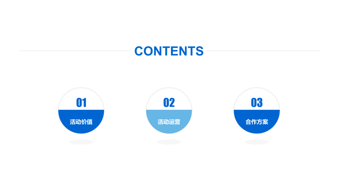蓝色插画活动策划方案PPT案例