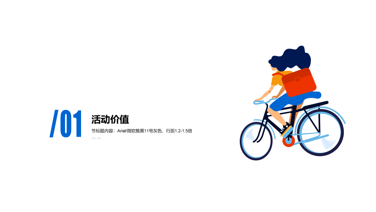 蓝色插画活动策划方案PPT案例
