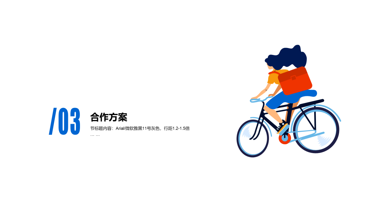 蓝色插画活动策划方案PPT案例