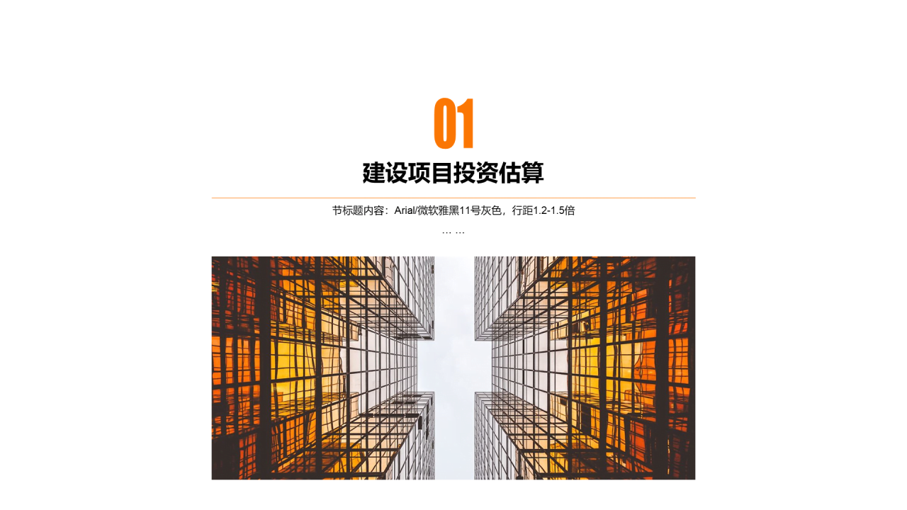 多色商务建筑项目预估工作总结汇报PPT下载