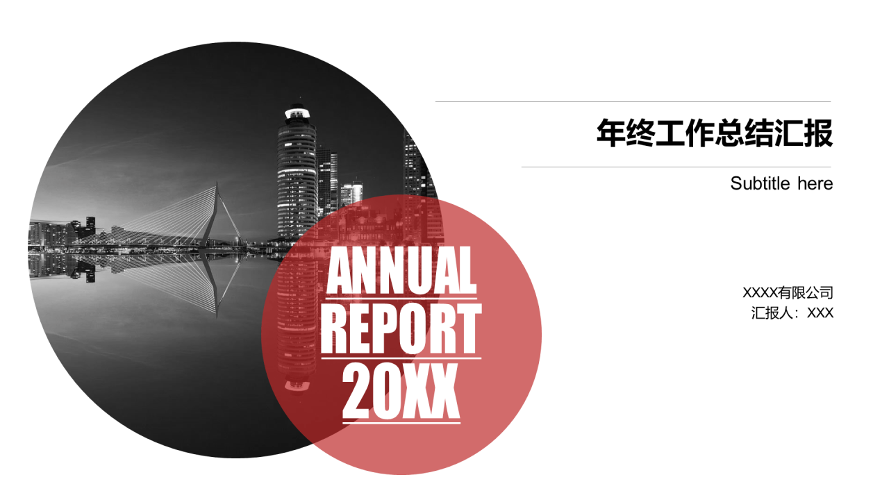 白色商务年终工作总结汇报PPT案例