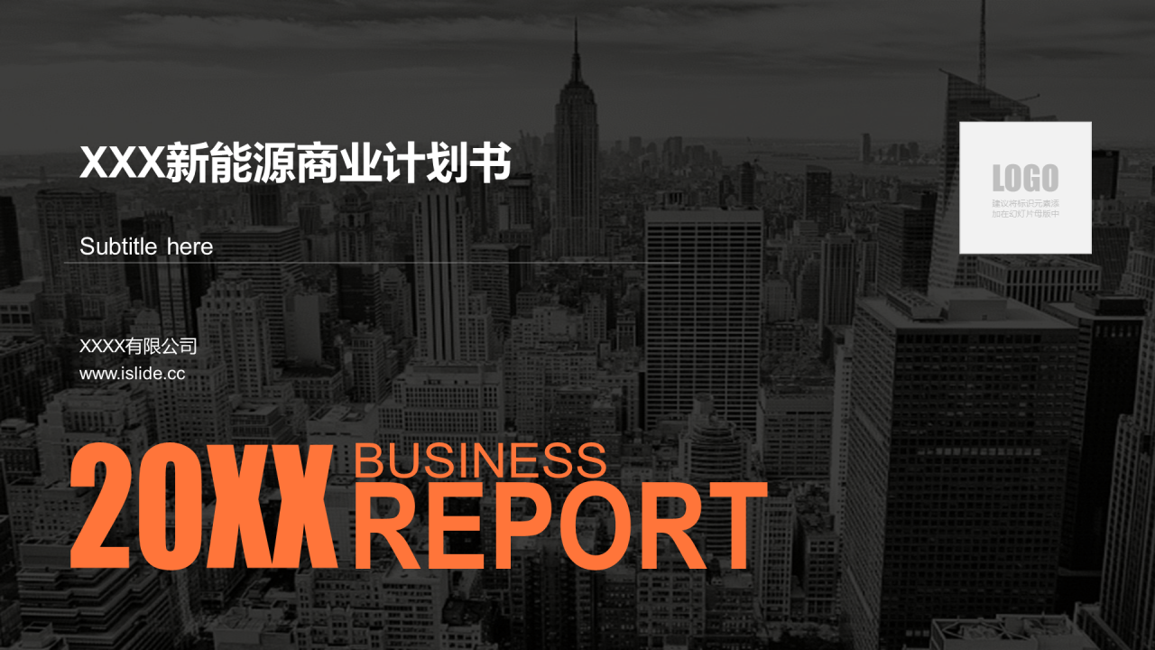 黑色商务能源化工商业计划书PPT案例