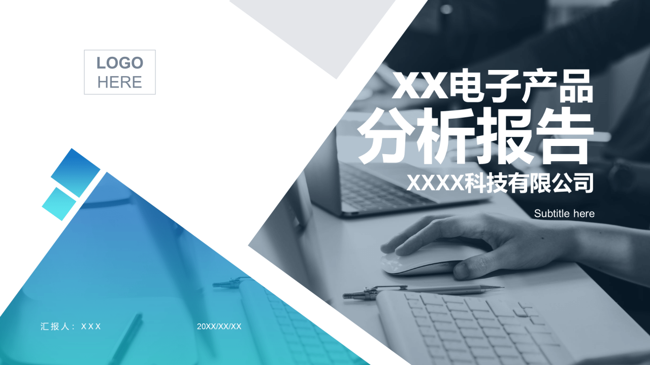 灰色商务电子产品市场调研分析报告PPT案例