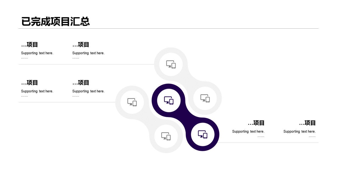 紫色商务年度总结项目计划汇报PPT案例