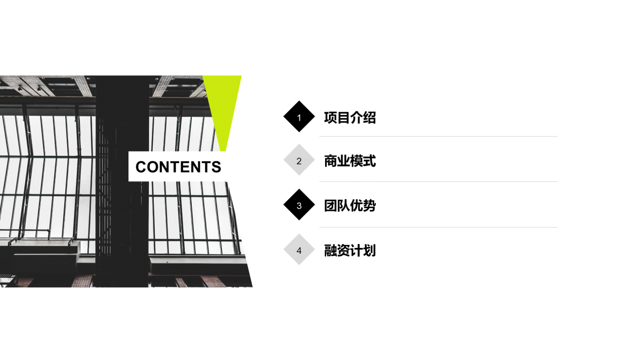 绿色简约走四方公益书店商业计划书PPT案例